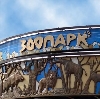 Зоопарки в Красном-на-Волге